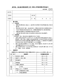 《建筑施工技术交底大全资料》窗帘盒、窗台板和散热器罩工程技术交底