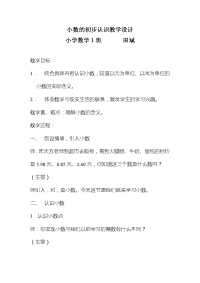 小学数学文本教案