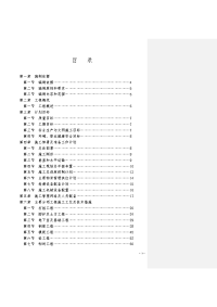 住宅楼及地下室一层及其他相关配套工程施工组织设计