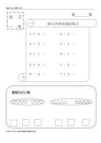 每日一练(暑假作业)(中班数学)教学资料.doc