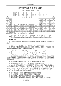高中化学竞赛初赛试题(10)