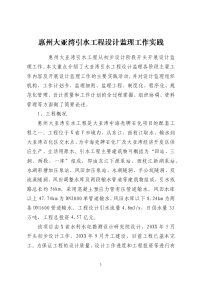 惠州大亚湾引水工程设计监理工作实践