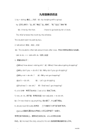 九年级上册英语语法总结