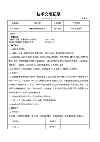 《建筑施工技术交底大全资料》扭剪型高强螺栓连接交底记录