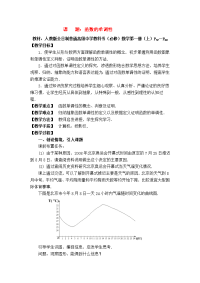 高中数学 函数的单调性教案与说课稿教案 新人教A版必修1 教案