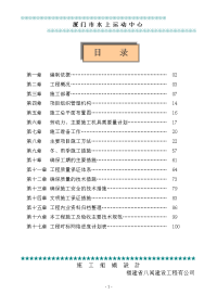 厦门水上运动中心施工组织设计