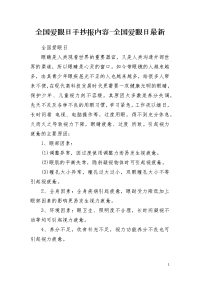 全国爱眼日手抄报内容-全国爱眼日最新