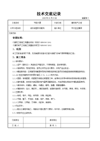 《建筑施工技术交底大全资料》瓷夹或塑料夹配线交底记录