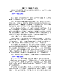 国庆节手抄报内容短（多篇）.doc