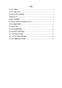 球形储罐安装工程施工组织设计