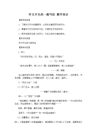 语文人教版七年级下册作文开头的一般写法