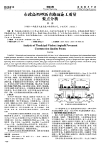 市政高架桥沥青路面施工质量要点分析