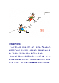 管理哲学漫画故事