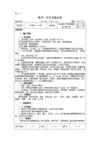 合成高分子卷材屋面防水层工程施工技术交底