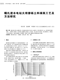 糯扎渡水电站大坝掺砾土料填筑工艺及方法研究