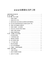 超高层深基坑支护工程监理方案(正式版)