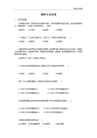 小学教师的专业发展相关练习题