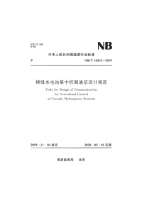 NBT 10232-2019 梯级水电站集中控制通信设计规范(能源标准)