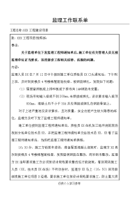 监理工作联系单