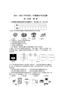 2011-2012初中物理期末测试卷