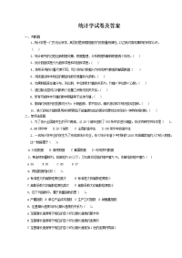 统计学试题预测
