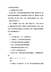 小学语文句子排序练习题