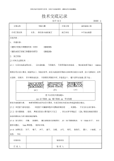 长条拼花实木地板施工交底记录模板