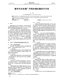 城市污水处理厂污泥处理处置技术方法-论文