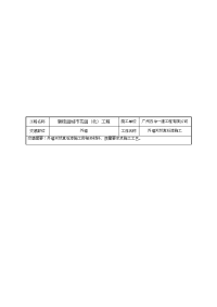 外墙油漆施工技术交底