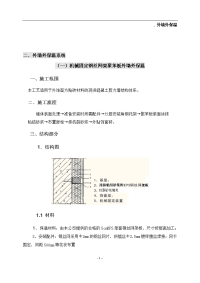 外墙保温施工方案(含N多节点图)