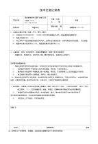 路堑开挖技术交底11.doc