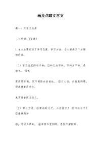 画龙点睛文言文