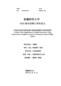 外显互动式任务法在高中英语语法教学中的应用研究