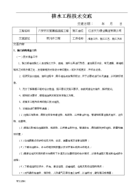 雨污水施工技术交底大全