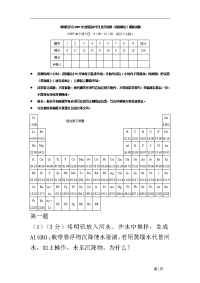 化学竞赛模拟试题