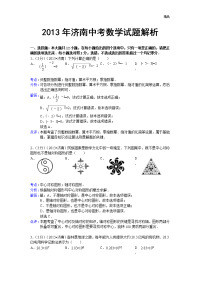 2013年初中数学中考济南试题解析