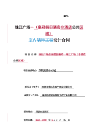 非酒店区域室内设计合同