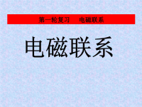 中考物理总复习课件--磁现象_磁场