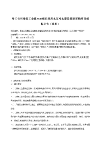 粤江公司增设工业废水处理后回用水至冷水塔段管道采购项目