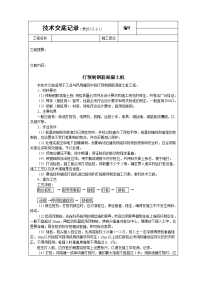 《建筑施工技术交底大全资料》打预制钢筋砼桩