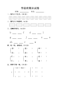 学前班期末语文试卷