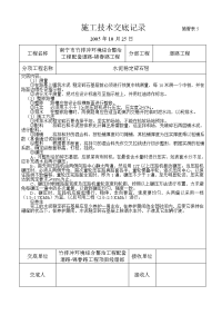 施工技术交底记录（水泥稳定碎石层）