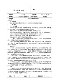 框架式玻璃幕墙安装施工技术交底