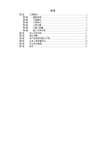 污水处理厂电气设备安装施工组织设计