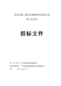 东区云埔一路至云诚路供热管道工程