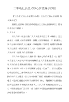 三年级社会主义核心价值观手抄报