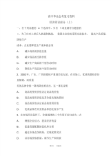 高中毕业教案政治会考经济学复习资料