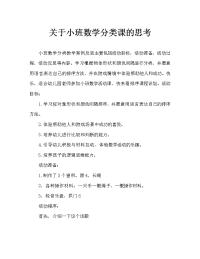 小班数学排序教案反思.doc