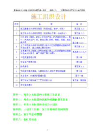 温泉水库一标段施工组织方案设计书