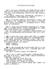 初中生优秀作文开头与结尾